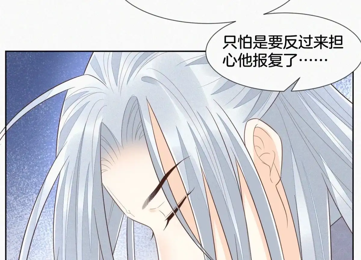 苍兰诀 第85话 孤男寡女共处一岛 第26页