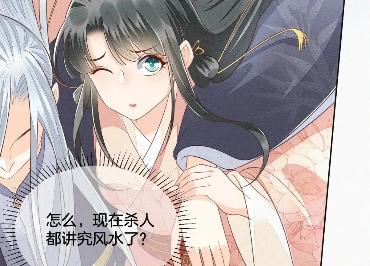 苍兰诀 第85话 孤男寡女共处一岛 第43页