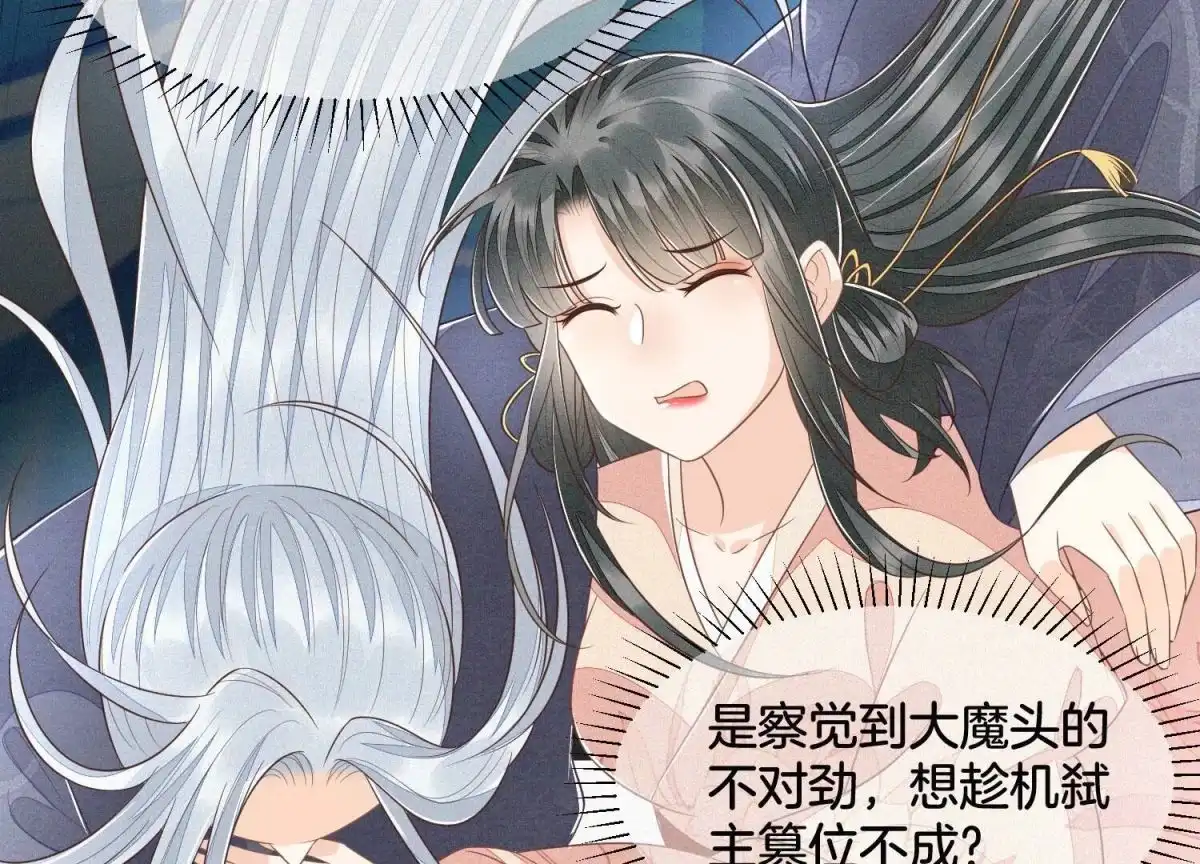 苍兰诀 第85话 孤男寡女共处一岛 第35页