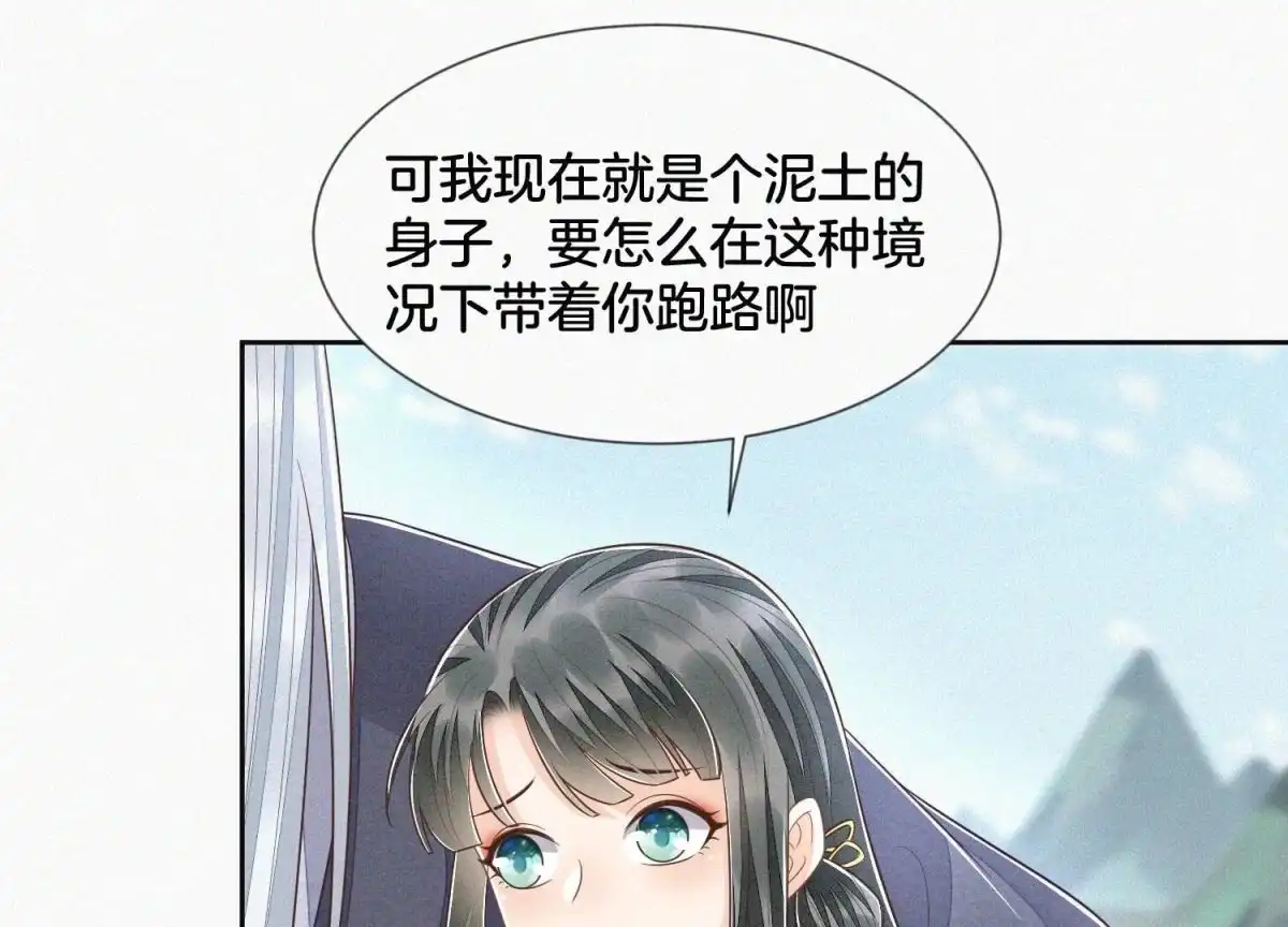 苍兰诀 第85话 孤男寡女共处一岛 第28页