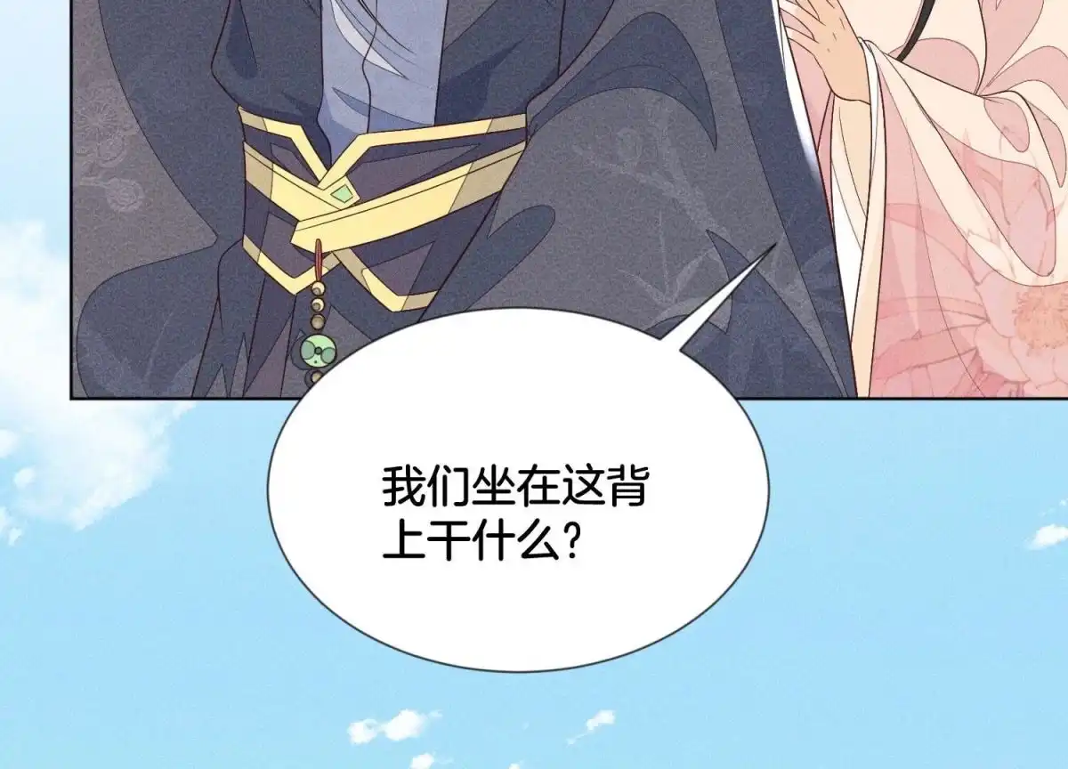 苍兰诀 第85话 孤男寡女共处一岛 第19页