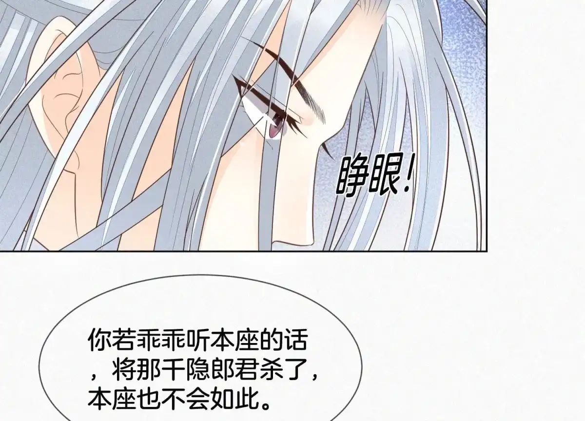 苍兰诀 第85话 孤男寡女共处一岛 第74页