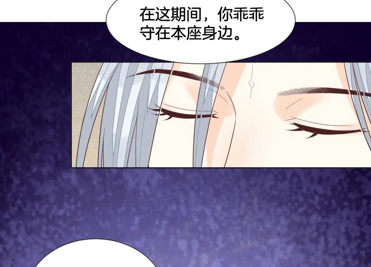 苍兰诀 第86话 巅峰魔尊，王者归来 第33页