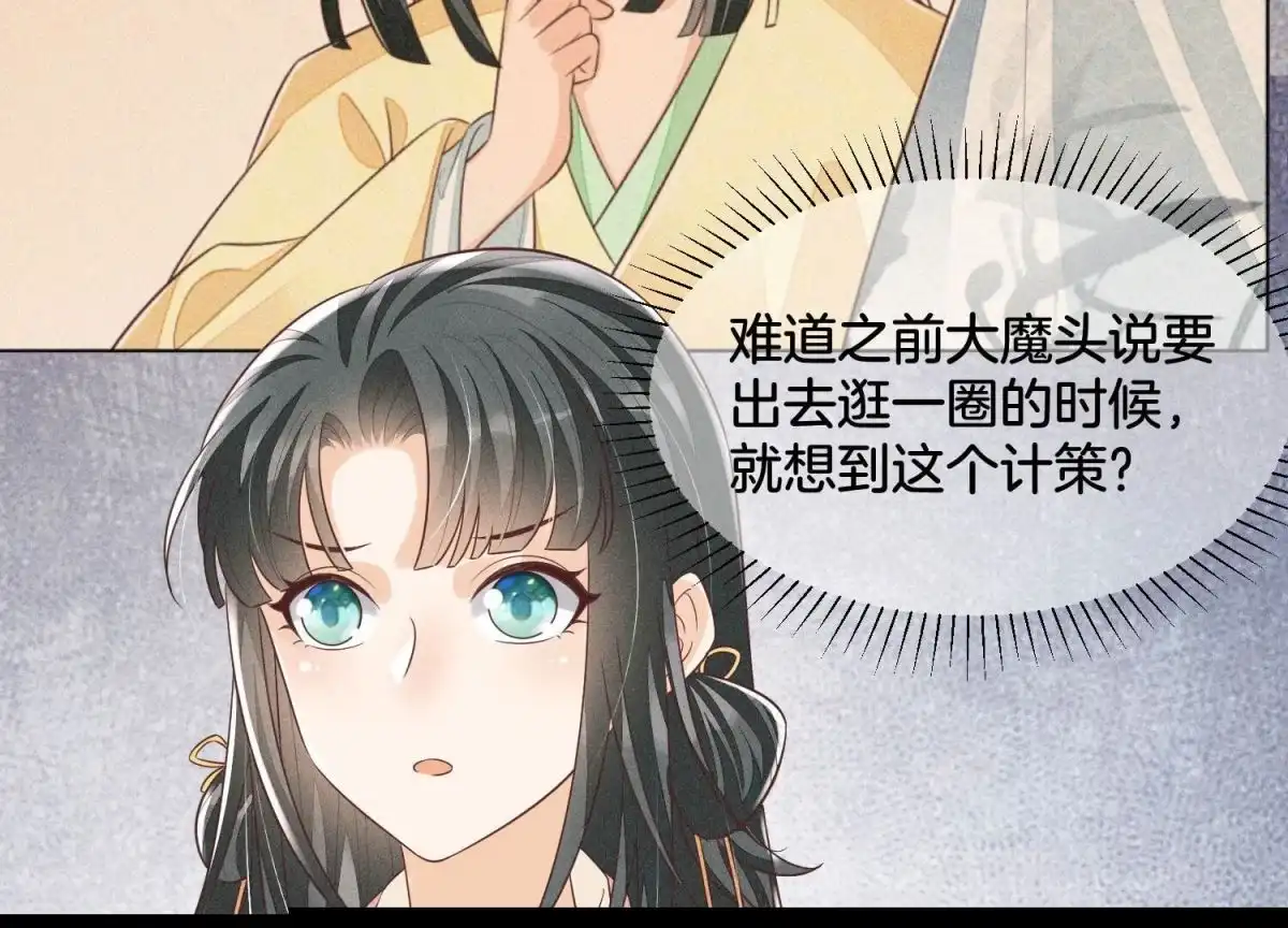 苍兰诀 第86话 巅峰魔尊，王者归来 第25页