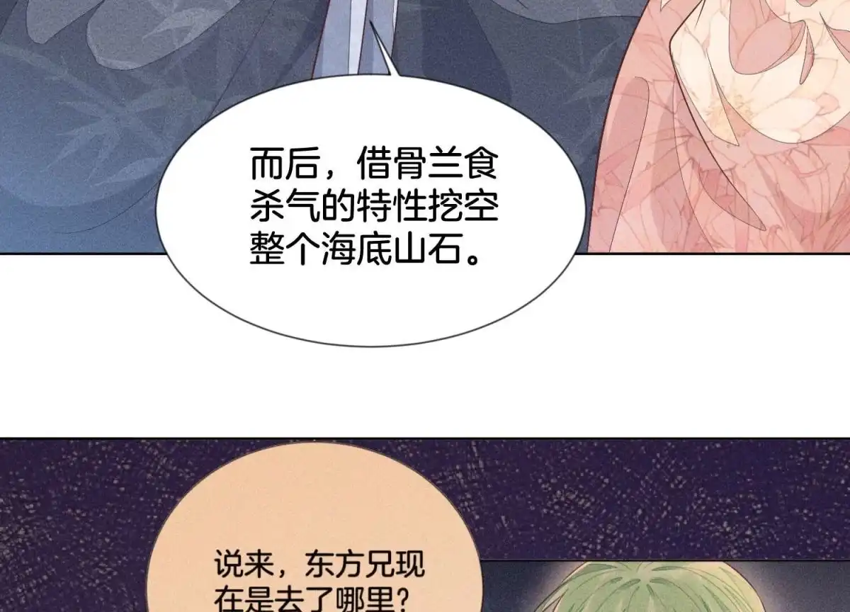 苍兰诀 第86话 巅峰魔尊，王者归来 第22页