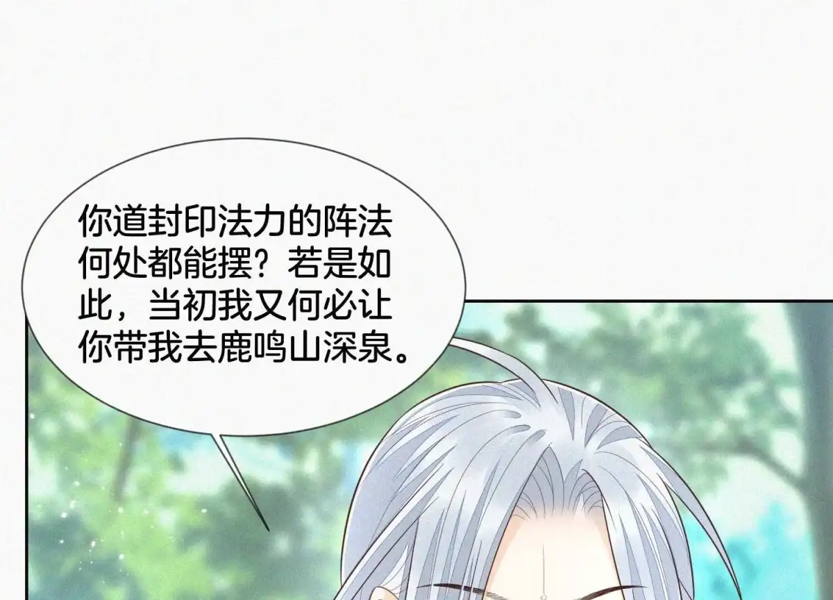 苍兰诀 第86话 巅峰魔尊，王者归来 第11页