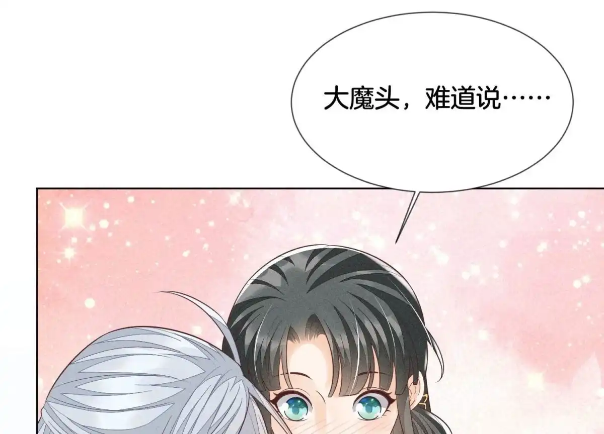 苍兰诀 第86话 巅峰魔尊，王者归来 第37页
