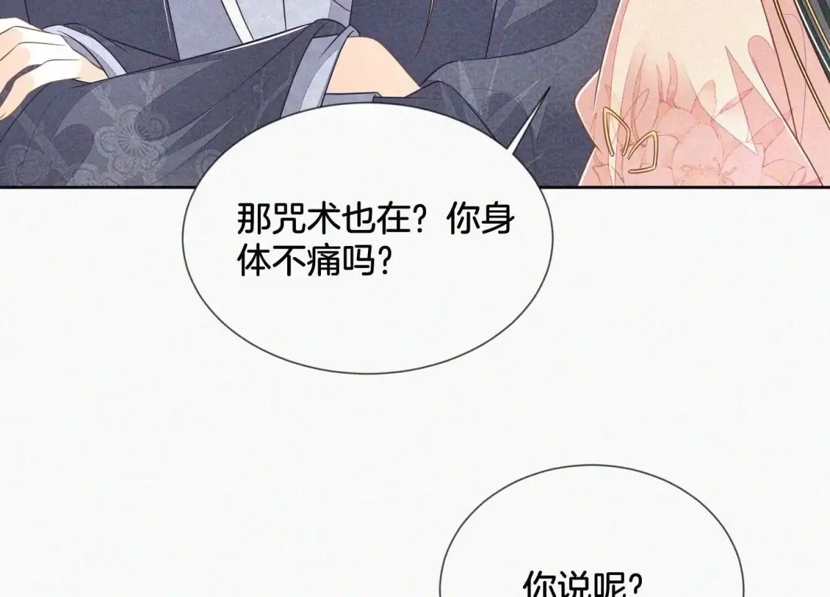 苍兰诀 第86话 巅峰魔尊，王者归来 第6页