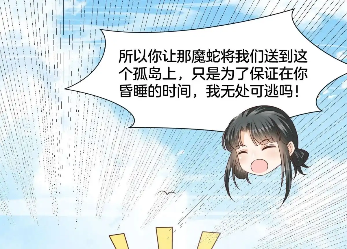 苍兰诀 第86话 巅峰魔尊，王者归来 第40页