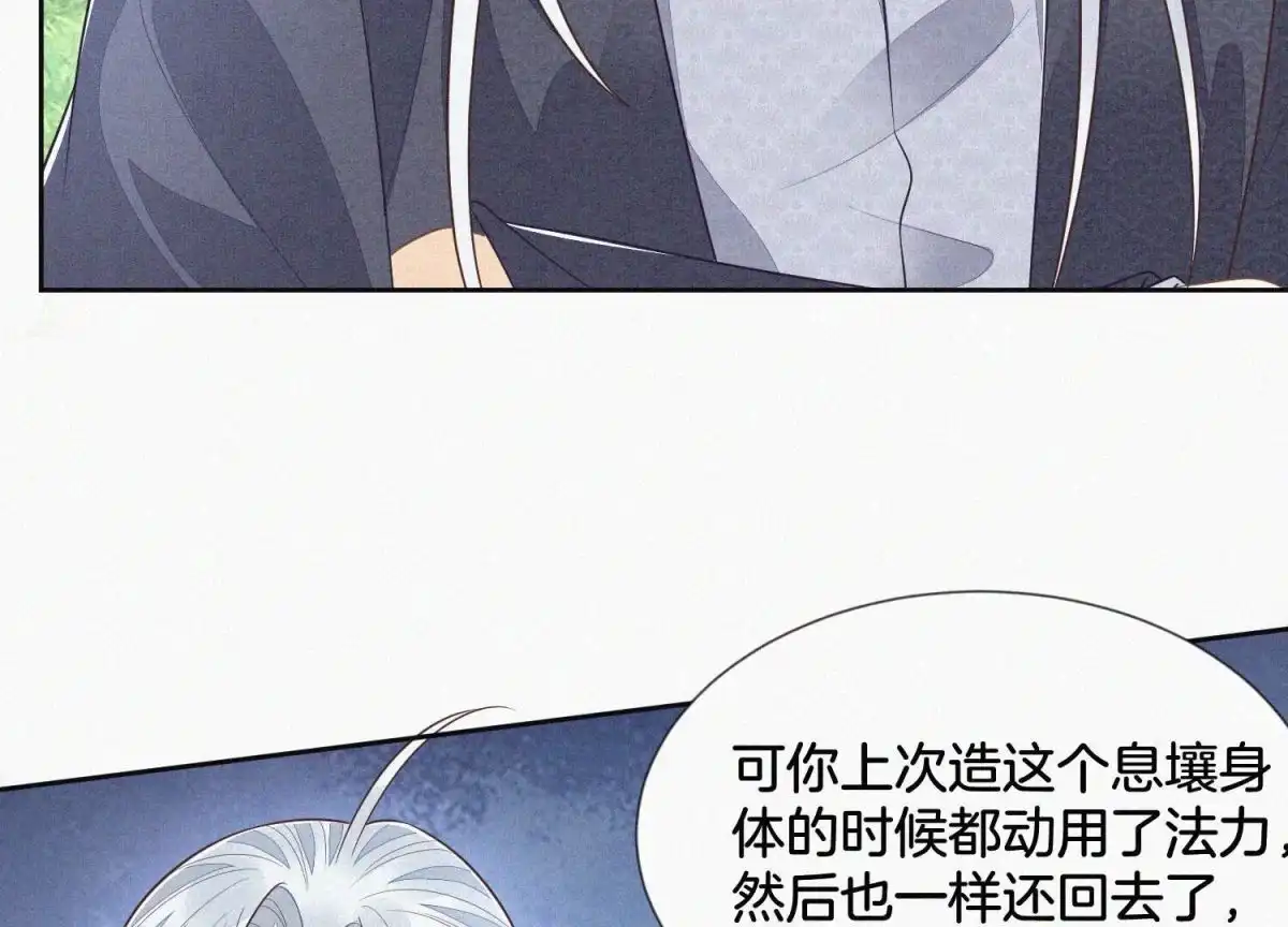 苍兰诀 第86话 巅峰魔尊，王者归来 第13页