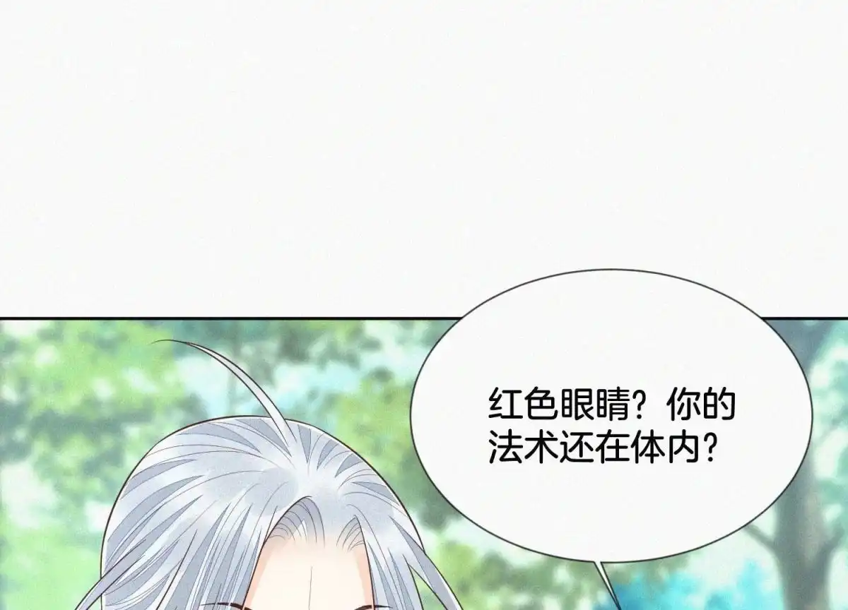苍兰诀 第86话 巅峰魔尊，王者归来 第4页