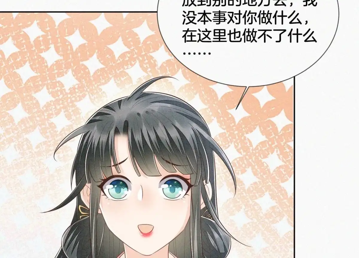苍兰诀 第86话 巅峰魔尊，王者归来 第9页