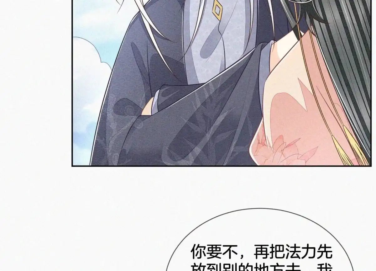 苍兰诀 第86话 巅峰魔尊，王者归来 第8页