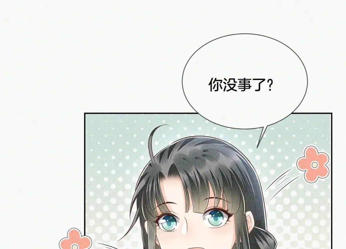 苍兰诀 第86话 巅峰魔尊，王者归来 第2页