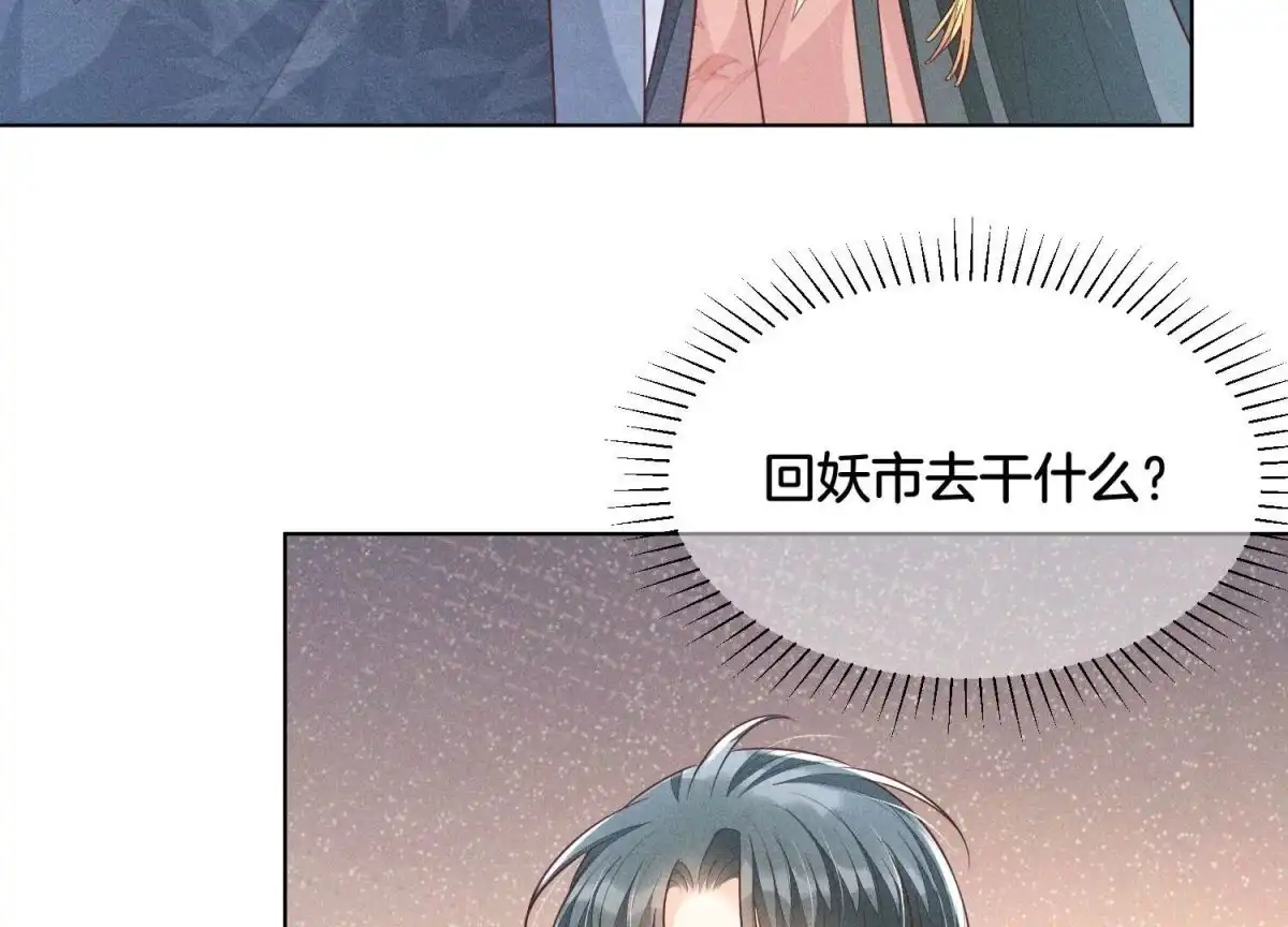 苍兰诀 第86话 巅峰魔尊，王者归来 第29页
