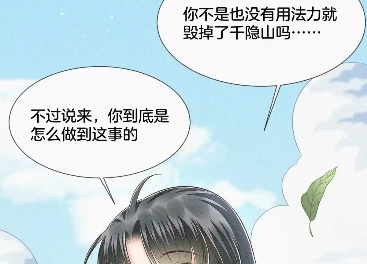 苍兰诀 第86话 巅峰魔尊，王者归来 第16页