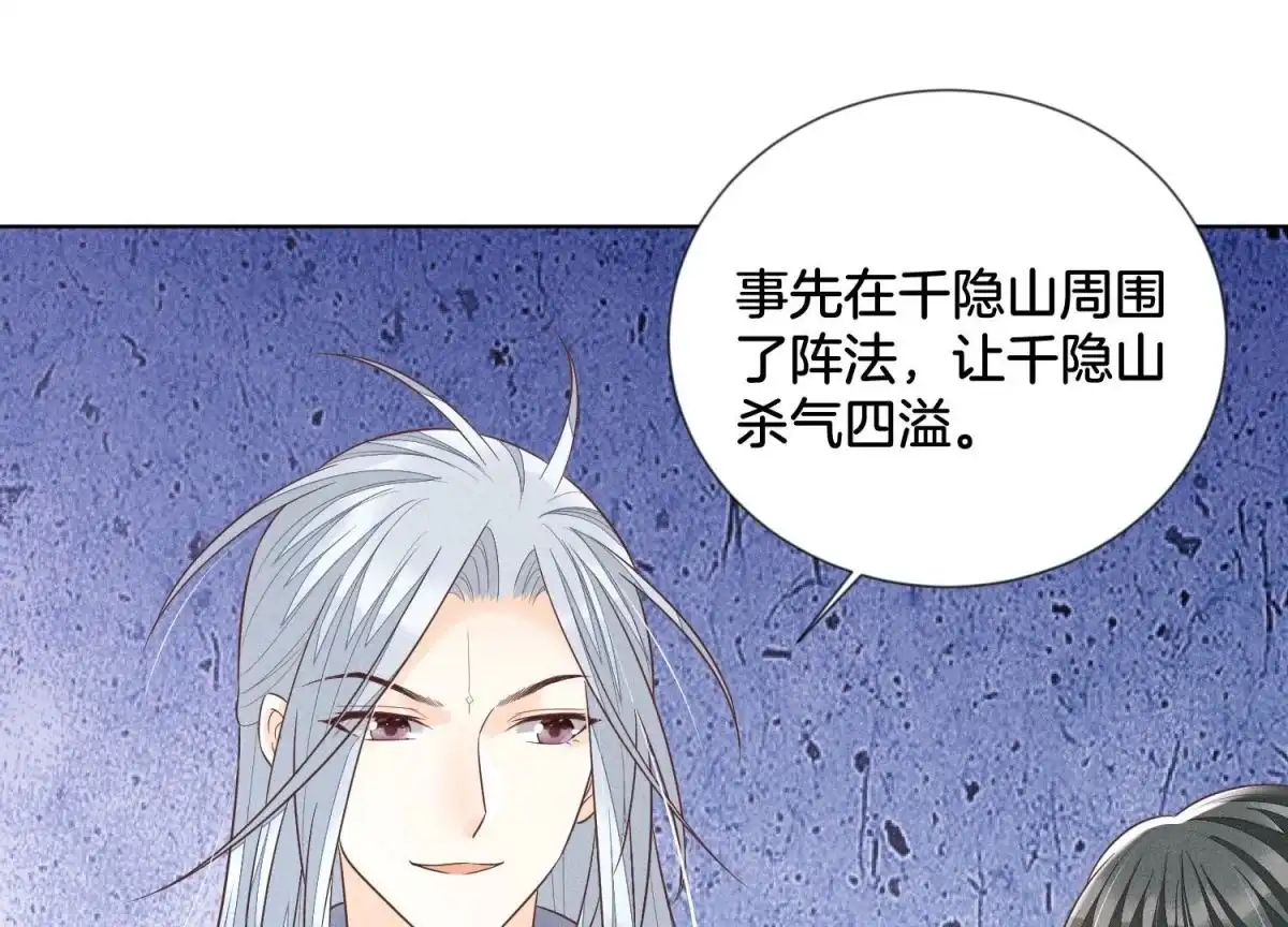 苍兰诀 第86话 巅峰魔尊，王者归来 第20页