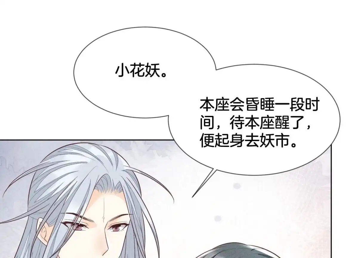 苍兰诀 第86话 巅峰魔尊，王者归来 第27页