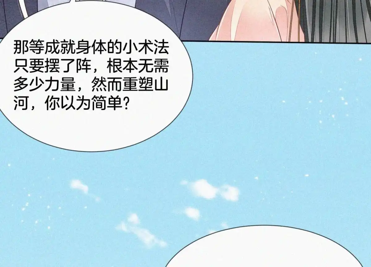 苍兰诀 第86话 巅峰魔尊，王者归来 第15页
