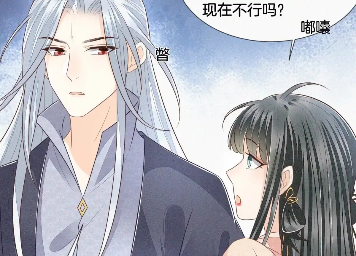 苍兰诀 第86话 巅峰魔尊，王者归来 第14页