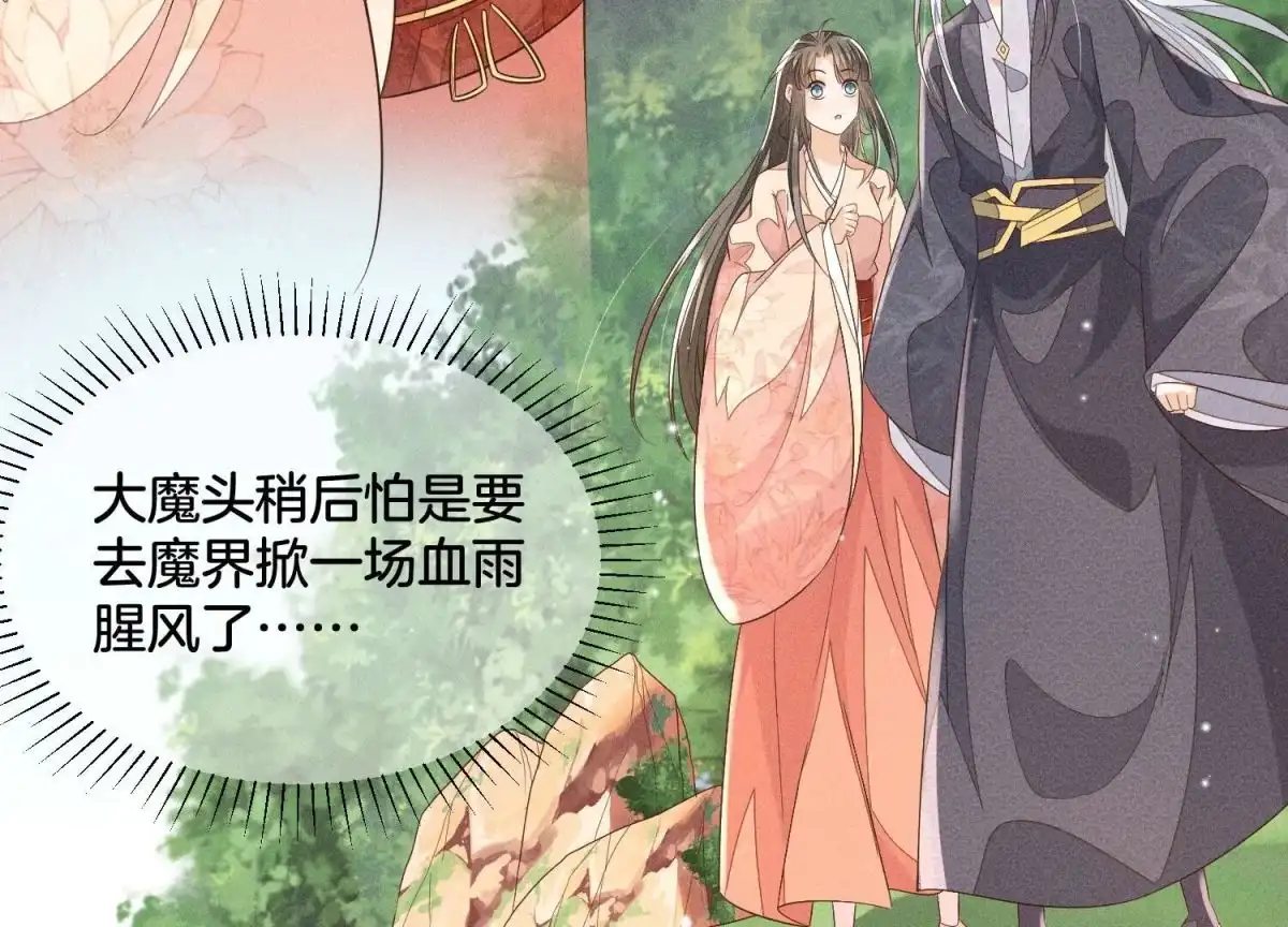 苍兰诀 第87话 东方青苍，魔尊归来 第26页