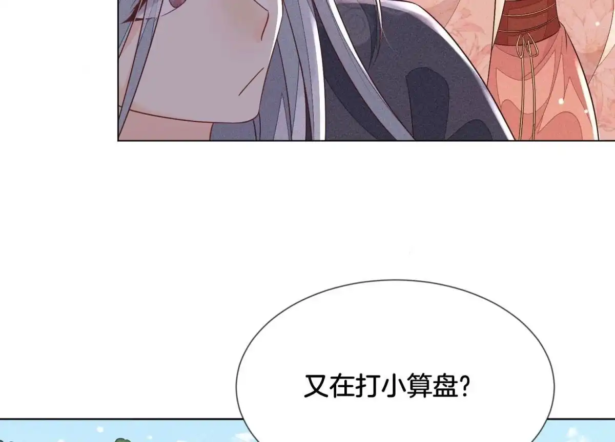 苍兰诀 第87话 东方青苍，魔尊归来 第41页