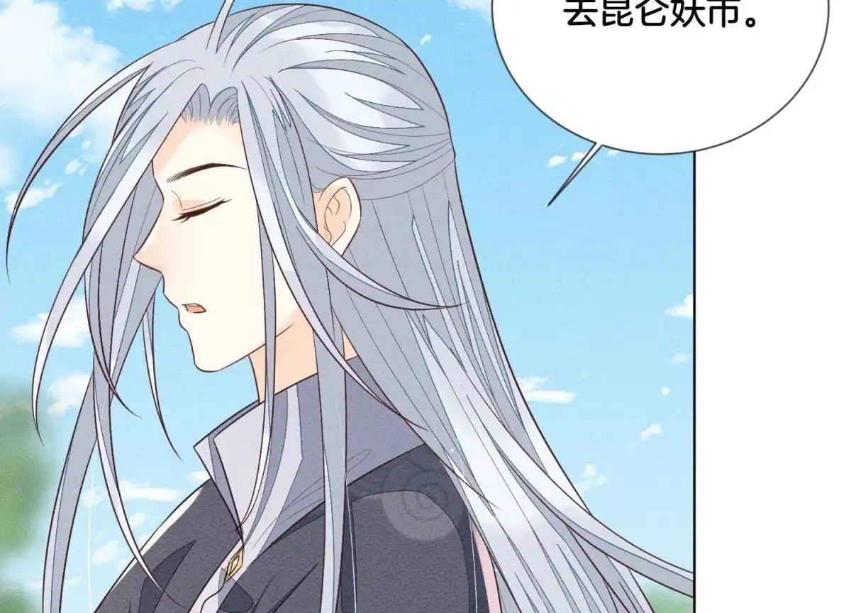 苍兰诀 第87话 东方青苍，魔尊归来 第38页