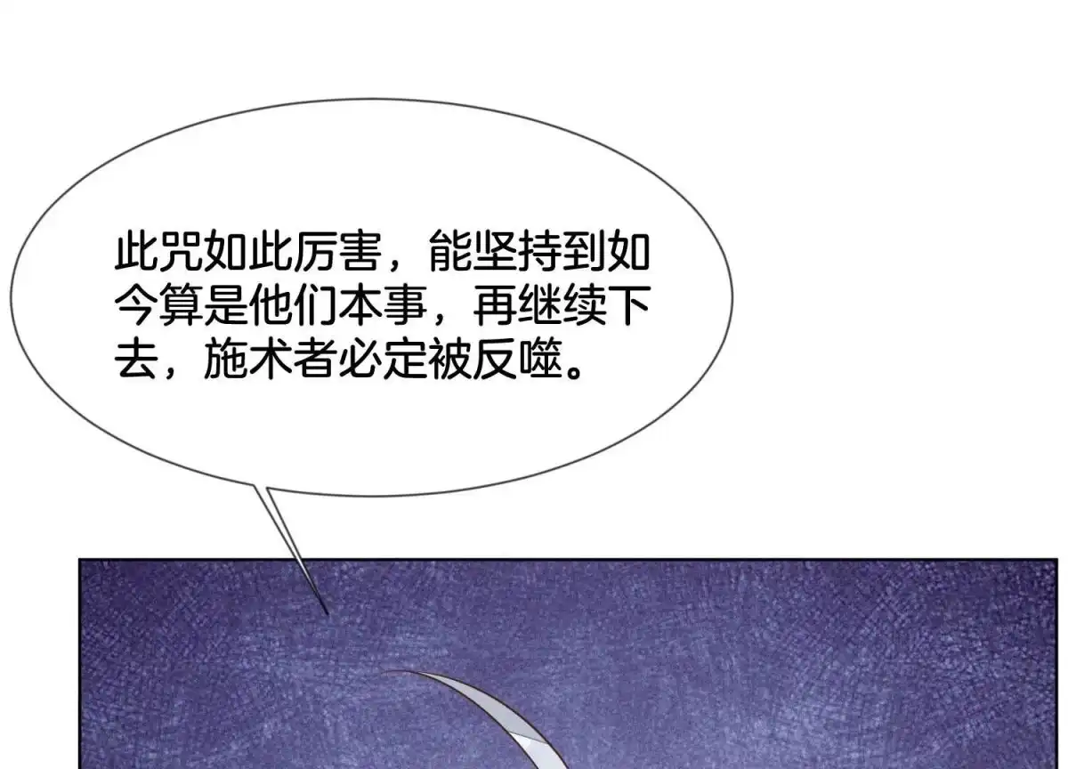 苍兰诀 第87话 东方青苍，魔尊归来 第21页