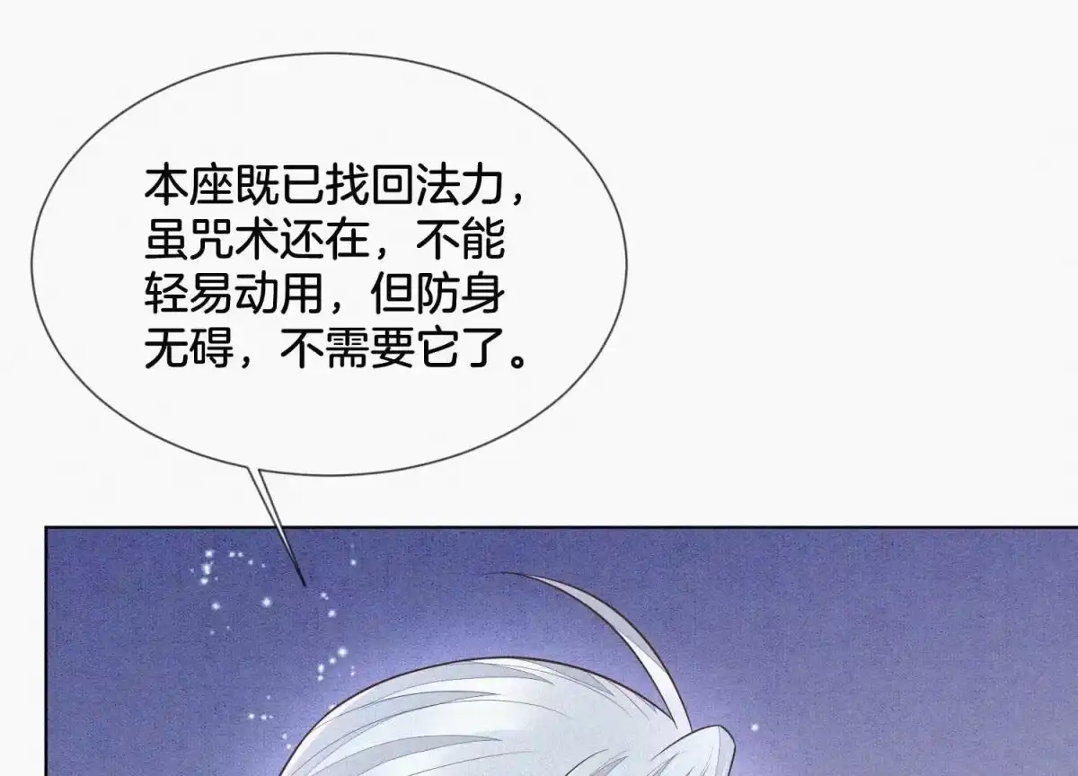 苍兰诀 第88话 从天而降的两个人 第19页