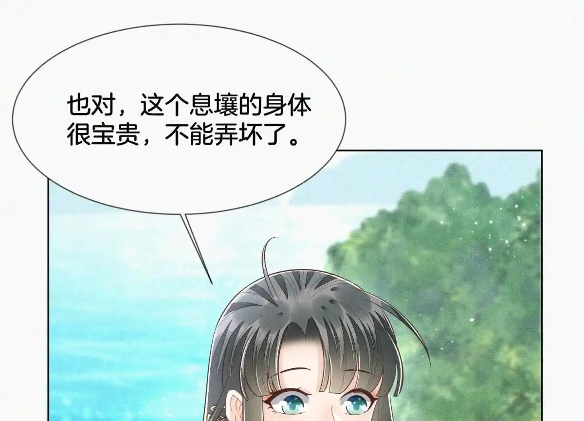 苍兰诀 第88话 从天而降的两个人 第26页