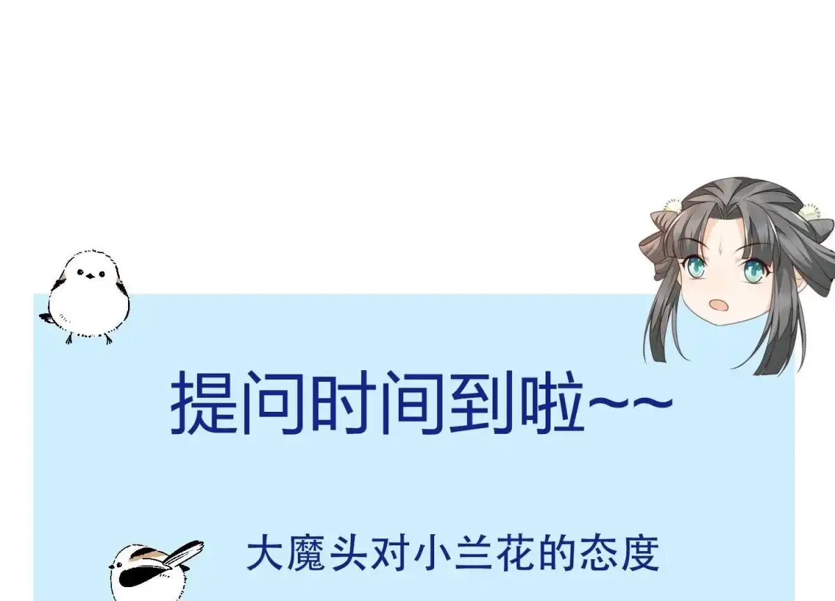 苍兰诀 第88话 从天而降的两个人 第77页
