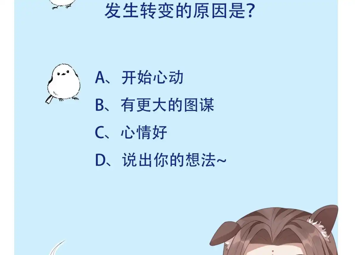 苍兰诀 第88话 从天而降的两个人 第78页