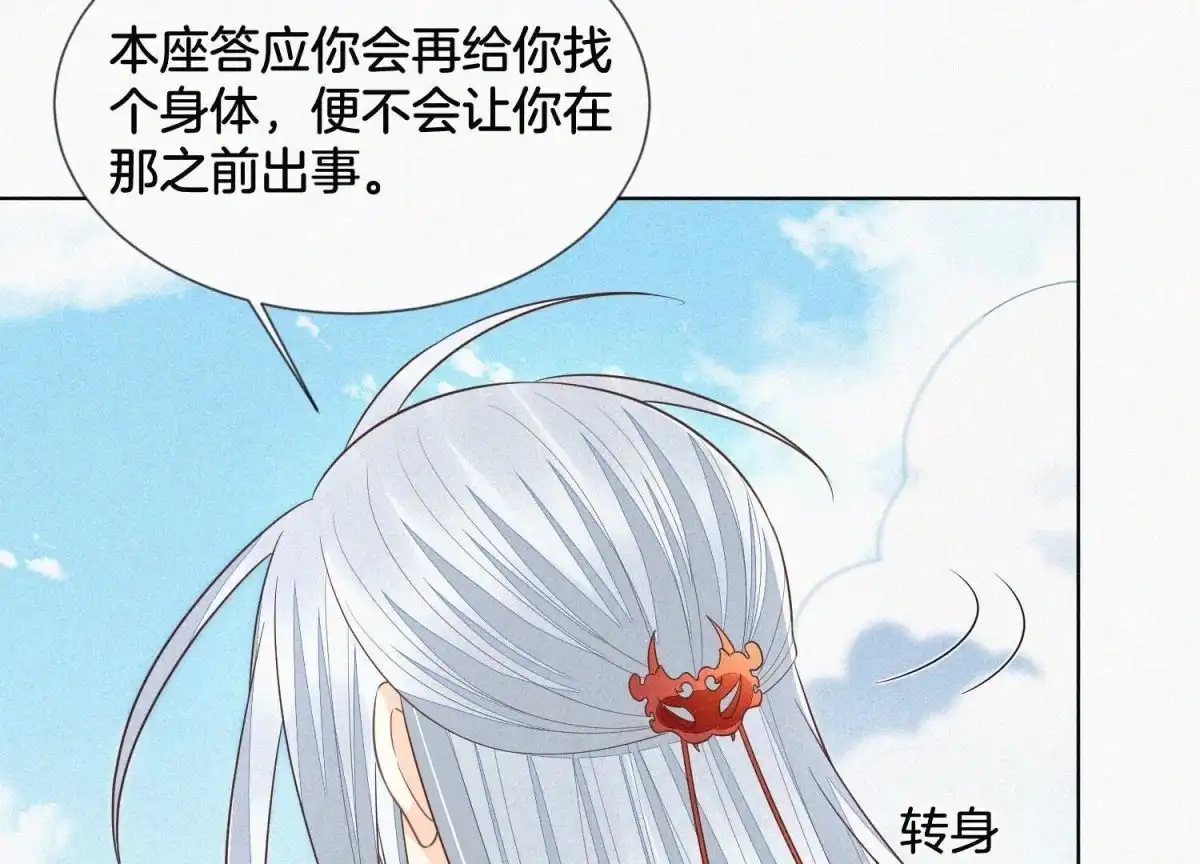 苍兰诀 第88话 从天而降的两个人 第32页