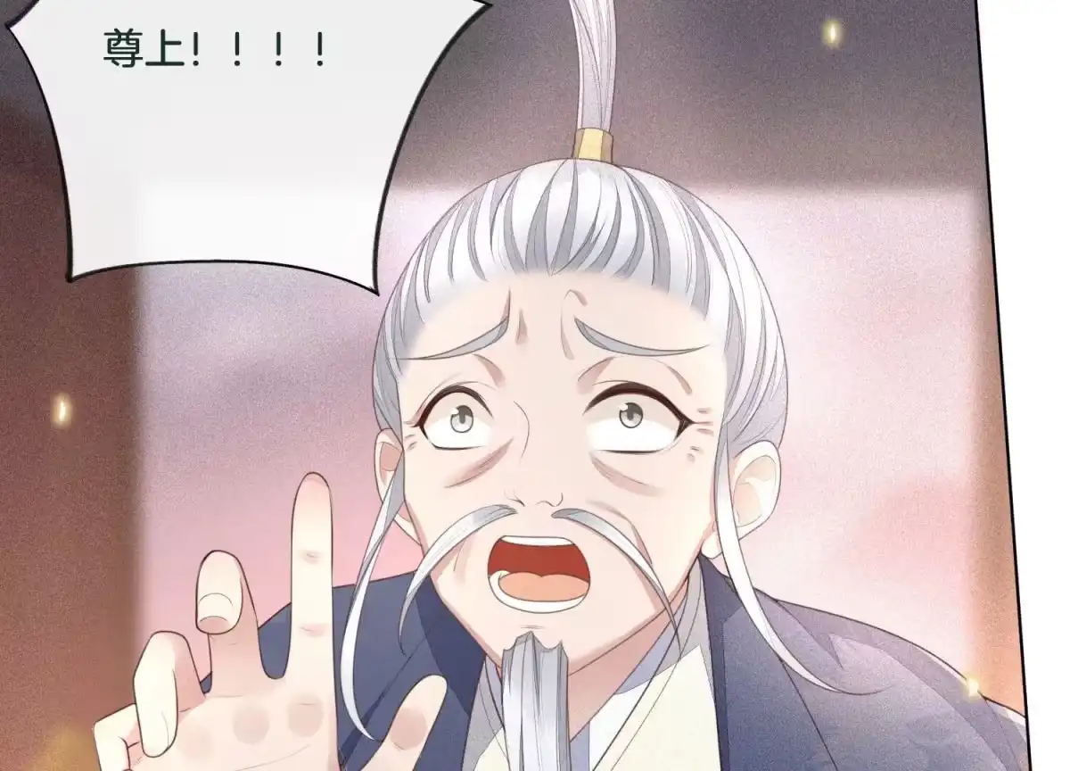 苍兰诀 第8话 合体了！？ 第21页