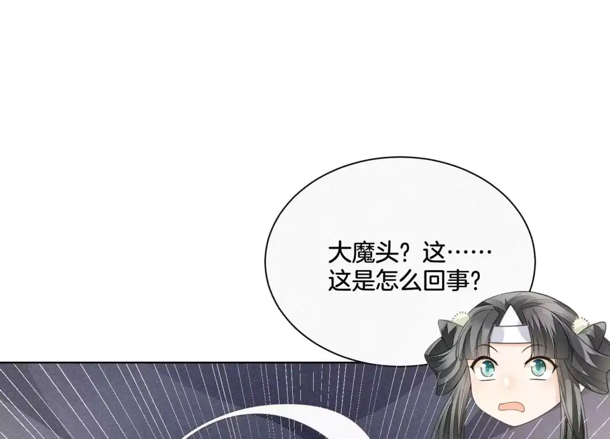 苍兰诀 第8话 合体了！？ 第99页