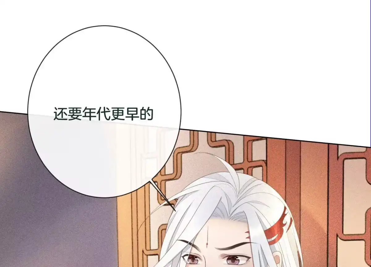 苍兰诀 第8话 合体了！？ 第47页