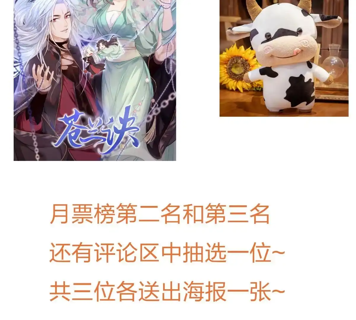 苍兰诀 第8话 合体了！？ 第104页