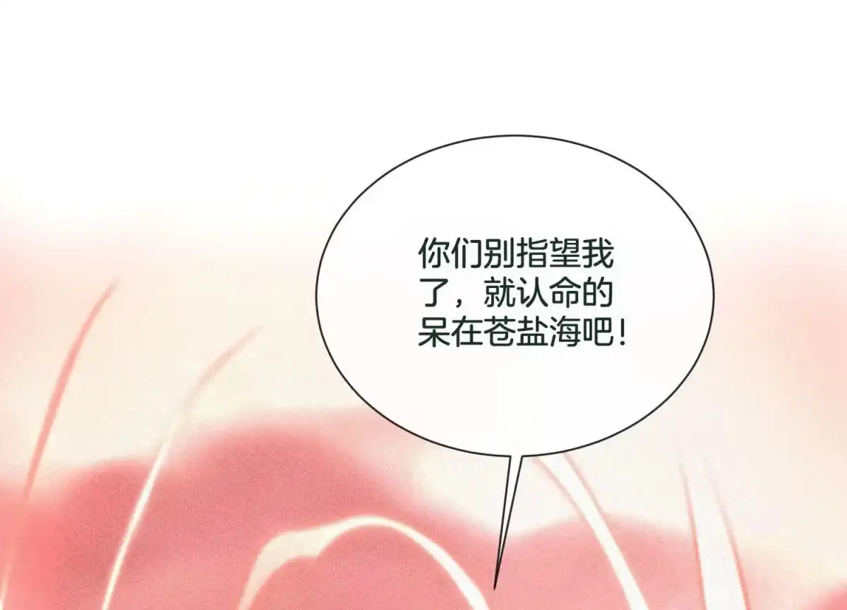 苍兰诀 第8话 合体了！？ 第15页