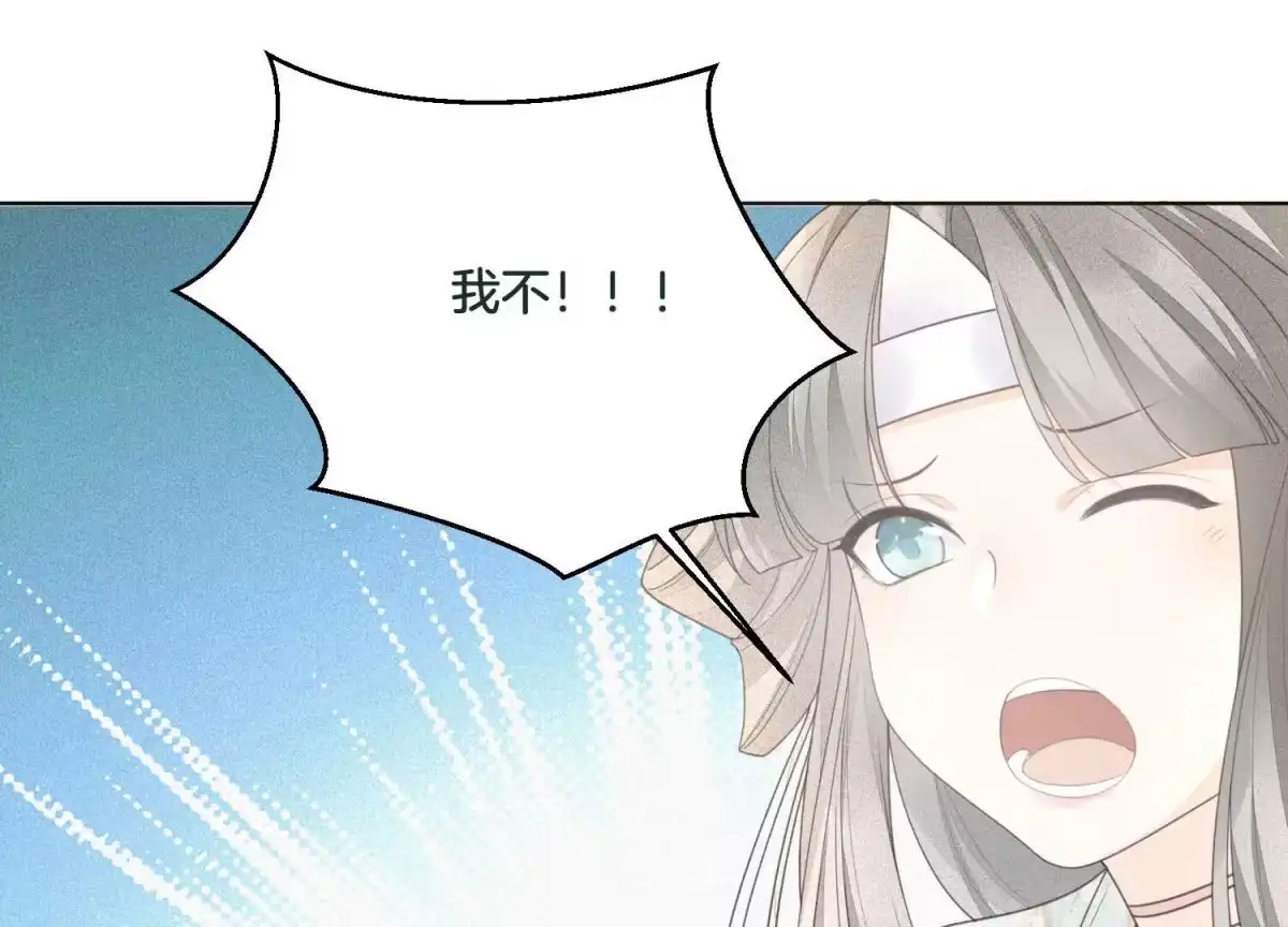 苍兰诀 第8话 合体了！？ 第77页