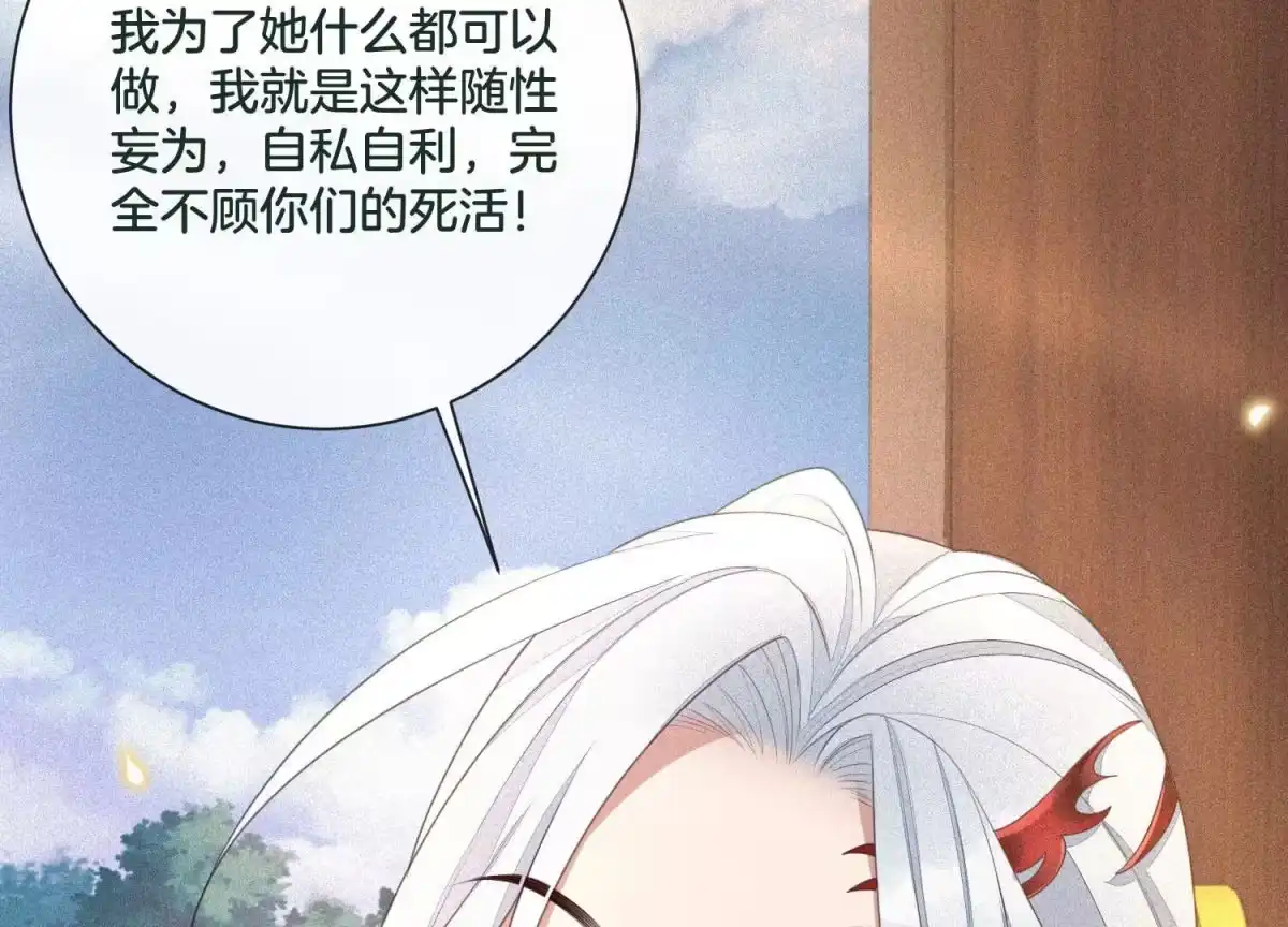 苍兰诀 第8话 合体了！？ 第9页