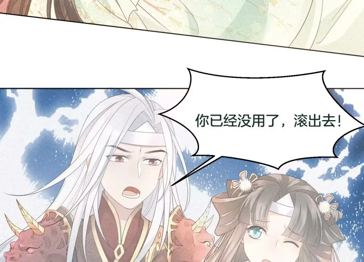 苍兰诀 第8话 合体了！？ 第73页