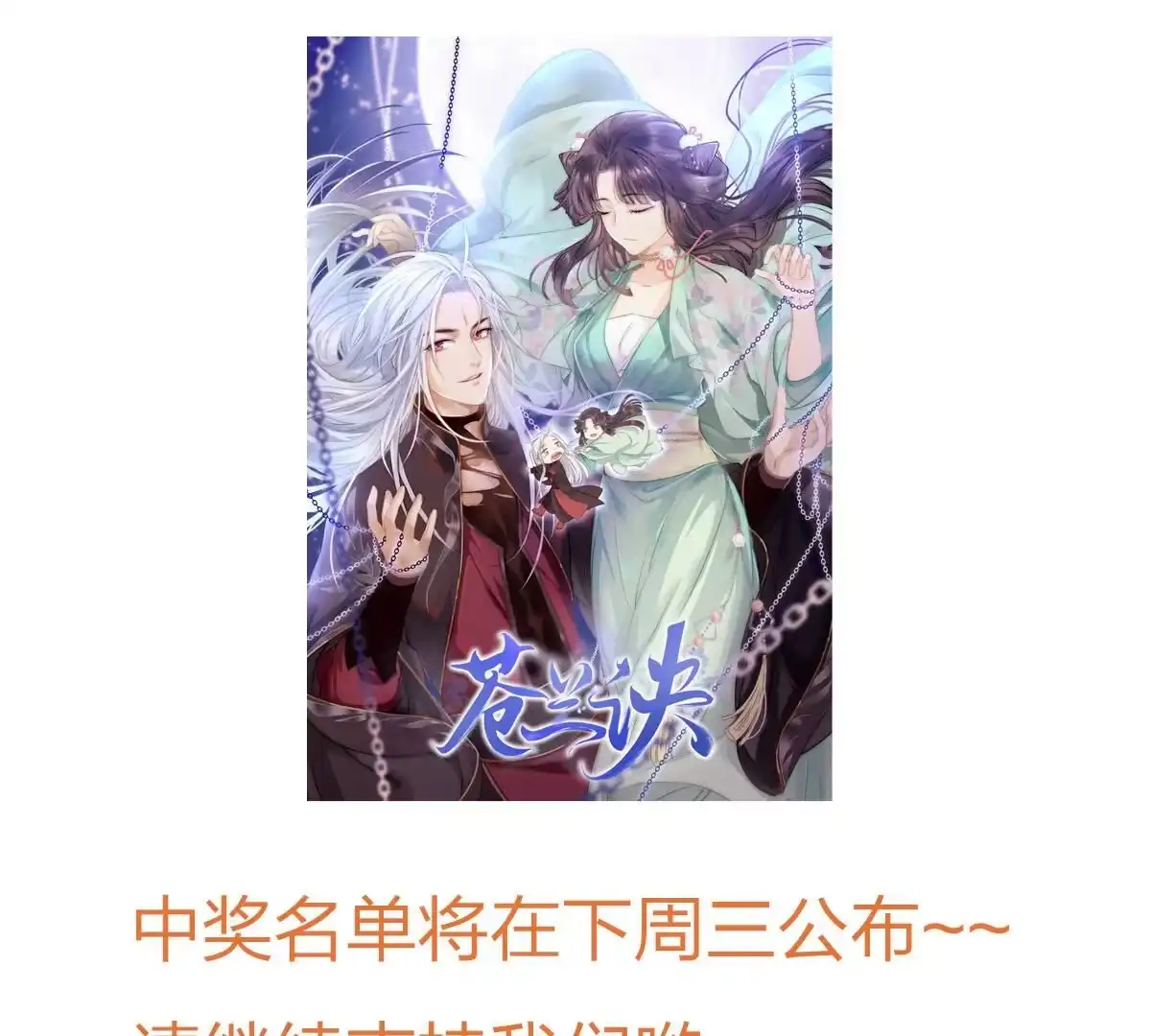 苍兰诀 第8话 合体了！？ 第105页