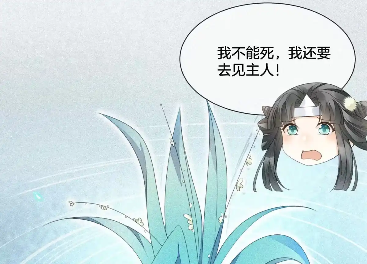 苍兰诀 第8话 合体了！？ 第87页