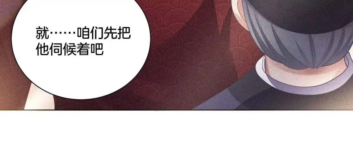 苍兰诀 第8话 合体了！？ 第85页