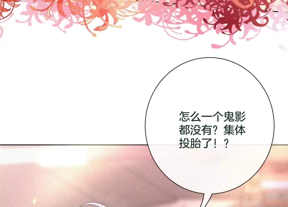 苍兰诀 第8话 合体了！？ 第28页