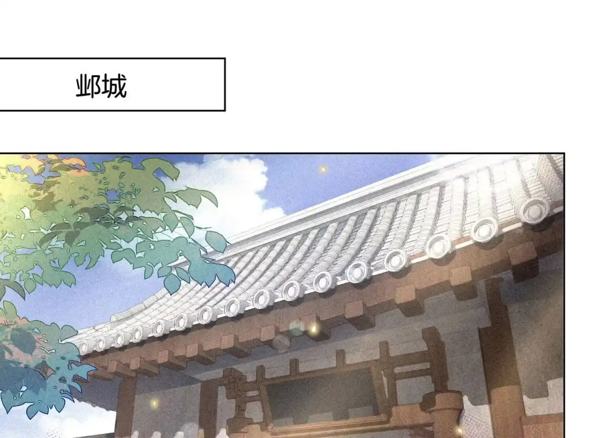 苍兰诀 第8话 合体了！？ 第2页
