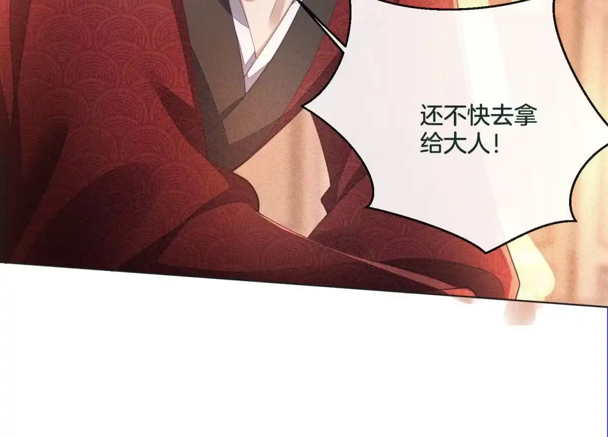 苍兰诀 第8话 合体了！？ 第53页