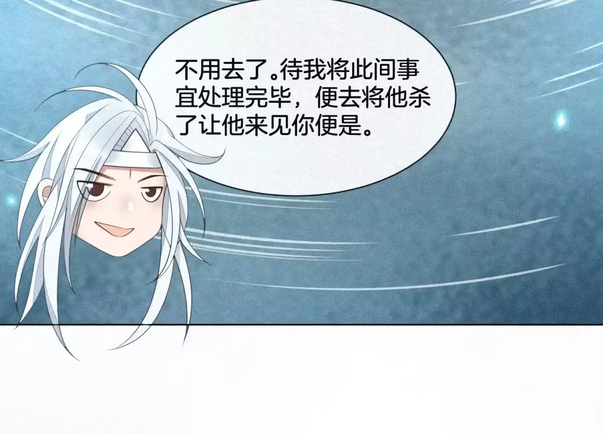 苍兰诀 第8话 合体了！？ 第89页