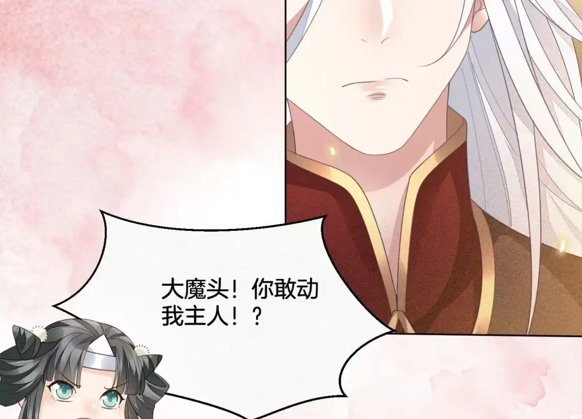 苍兰诀 第8话 合体了！？ 第93页