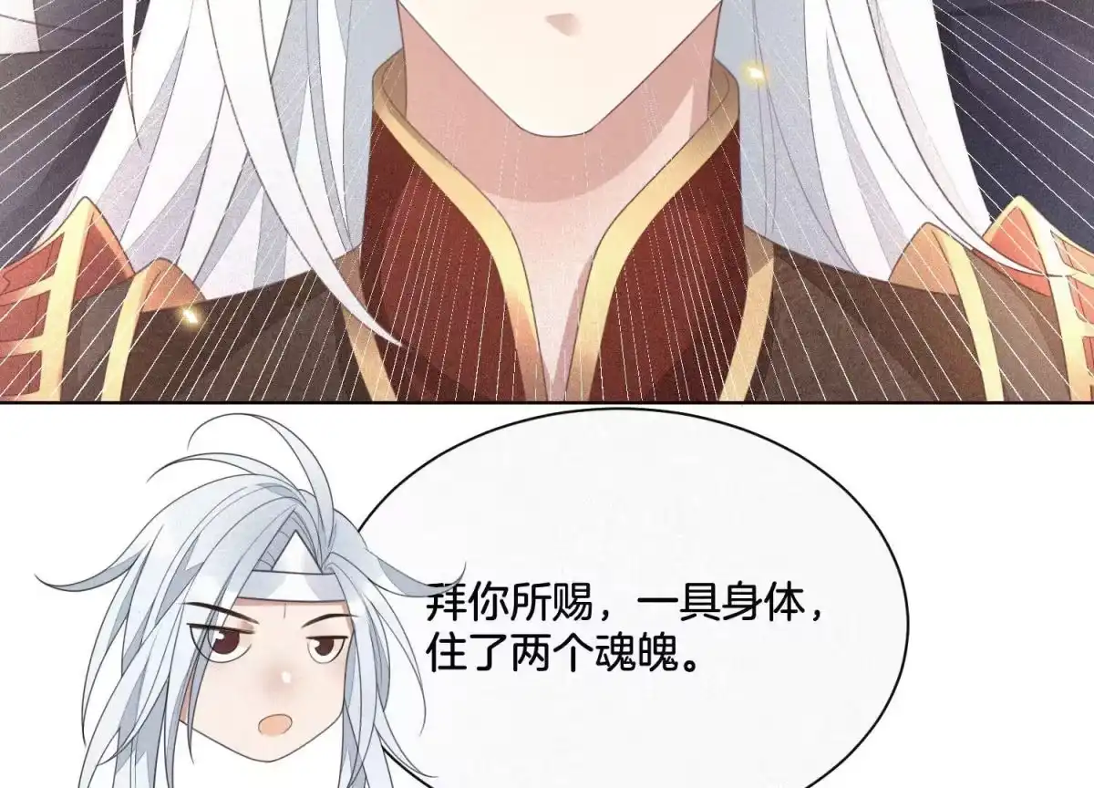 苍兰诀 第8话 合体了！？ 第101页